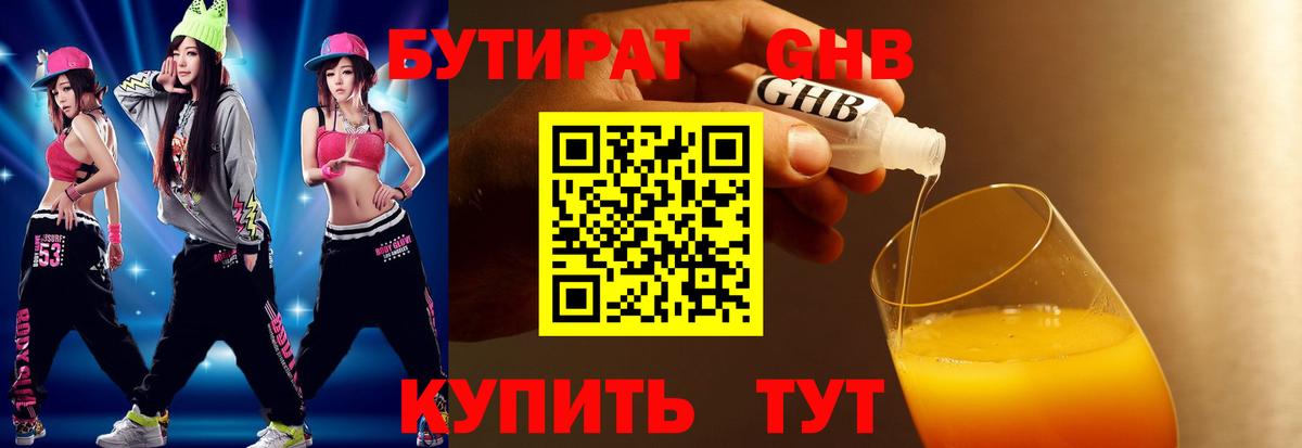 Пыть-Ях  Бутират 99%  БУТИРАТ  Вход с VPN 