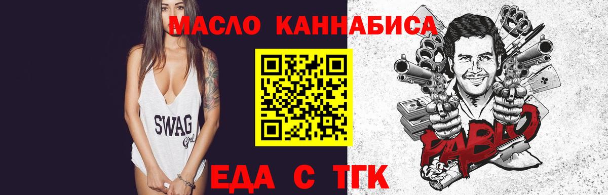 Еда ТГК конопля Пыть-Ях