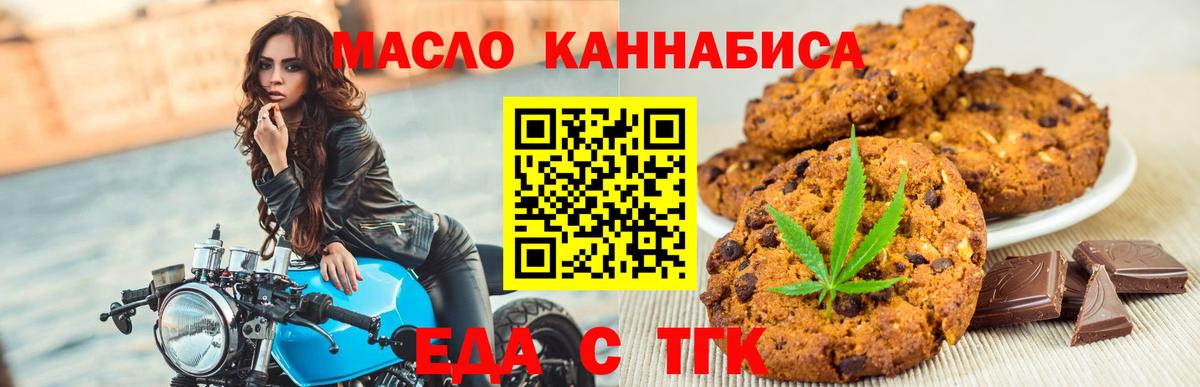 Еда ТГК марихуана  Вход с VPN  Пыть-Ях 