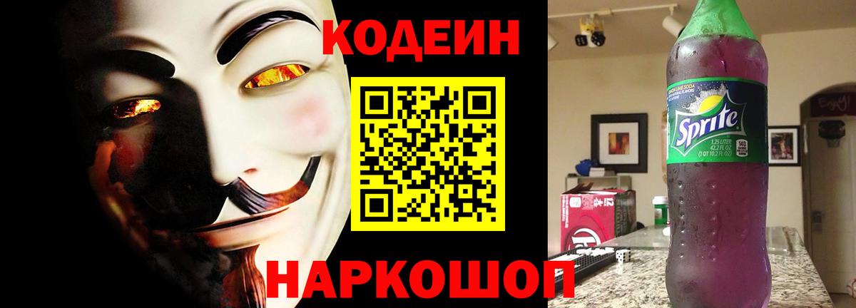 Кодеиновый сироп Lean Purple Drank  продажа наркотиков  Пыть-Ях  Вход с VPN 