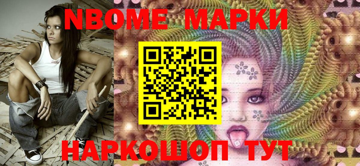 Марки NBOMe 1500мкг  Марки NBOMe 1500мкг  Вход с VPN  Марки N-bome  Пыть-Ях 